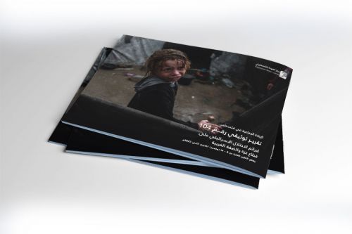 التقرير التوثيقي (رقم 104) حول العدوان الإسرائيلي على غزة والضفة الغربية - الفترة من 8 إلى 14 نوفمبر 2025م