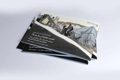 التقرير التوثيقي (رقم 75) حول العدوان الإسرائيلي على غزة والضفة الغربية - من 1 إلى 7 مايو 2025م