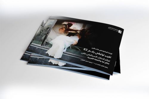 التقرير التوثيقي (رقم 83) حول العدوان الإسرائيلي على غزة والضفة الغربية - من 1 إلى 7 يوليو 2025م