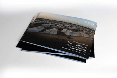 التقرير التوثيقي (رقم 98) حول العدوان الإسرائيلي على غزة والضفة الغربية - الفترة من 1 إلى 4 أكتوبر 2025م