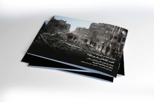 التقرير التوثيقي (رقم 100) حول العدوان الإسرائيلي على غزة والضفة الغربية - الفترة من 11 إلى 17 أكتوبر 2025م