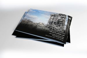 التقرير التوثيقي (رقم 103) حول العدوان الإسرائيلي على غزة والضفة الغربية - الفترة من 1 إلى 7 نوفمبر 2025م