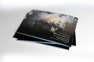 التقرير التوثيقي (رقم 107) حول العدوان الإسرائيلي على غزة والضفة الغربية - الفترة من 1 إلى 7 ديسمبر 2025م