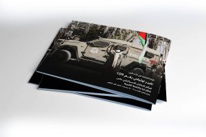 التقرير التوثيقي (رقم 109) حول العدوان الإسرائيلي على غزة والضفة الغربية - الفترة من 15 إلى 21 ديسمبر 2025م