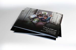 التقرير التوثيقي (رقم 113) حول العدوان الإسرائيلي على غزة والضفة الغربية - الفترة من 8 إلى 14 يناير 2026م