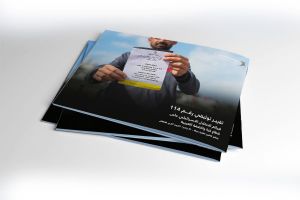 التقرير التوثيقي (رقم 114) حول العدوان الإسرائيلي على غزة والضفة الغربية - الفترة من 15 إلى 21 يناير 2026م