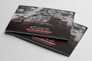 التقرير التوثيقي (رقم 38) حول العدوان الإسرائيلي على غزة - من 14 مايو إلى 23 مايو 2024م