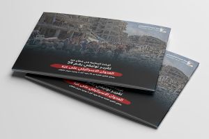التقرير التوثيقي (رقم 39) حول العدوان الإسرائيلي على غزة - من 24 مايو إلى 2 يونيو 2024م