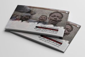 التقرير التوثيقي (رقم 43) حول العدوان الإسرائيلي على غزة - من 3 يوليو إلى 12 يوليو 2024م