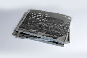 التقرير التوثيقي (رقم 50) حول العدوان الإسرائيلي على غزة والضفة الغربية - من 1 سبتمبر إلى 10 سبتمبر 2024م