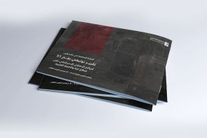 التقرير التوثيقي (رقم 51) حول العدوان الإسرائيلي على غزة والضفة الغربية - من 11 سبتمبر إلى 15 سبتمبر 2024م