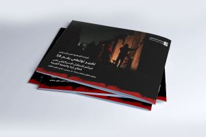 التقرير التوثيقي (رقم 58) حول العدوان الإسرائيلي على غزة والضفة الغربية - من 16 إلى 31 ديسمبر 2024م