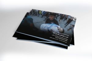 التقرير التوثيقي (رقم 97) حول العدوان الإسرائيلي على غزة والضفة الغربية - الفترة من 27 إلى 30 سبتمبر 2025م