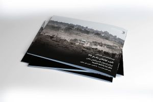 التقرير التوثيقي (رقم 99) حول العدوان الإسرائيلي على غزة والضفة الغربية - الفترة من 5 إلى 10 أكتوبر 2025م