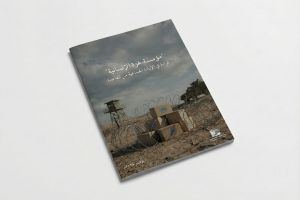 مؤسسة غزة الإنسانية: قراءة في الإبادة الجماعية من القاعدة