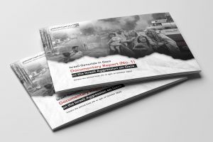 Documentary Report (No.1) on Israeli Aggression on Gaza - from 7 to 16 October 2023