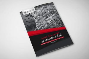 مركز العودة الفلسطيني يصدر تقريرا توثيقياً شاملاً لمجريات العدوان الإسرائيلي الأخير على غزة