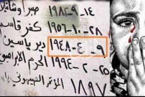 الجامعة العربية: مذبحة دير ياسين نموذج للتطهير العرقي ضد الفلسطينيين