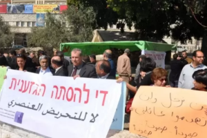 احتجاج في الداخل الفلسطيني ضد عنف الشرطة الإسرائيلية