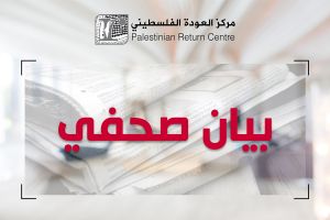 بيان صادر عن مركز العودة الفلسطيني حول قرار الأونروا الاستغناء عن 