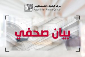 مركز العودة يعبر عن القلق الشديد تجاه إيقاف الأونروا موظفين فلسطينيين عن العمل