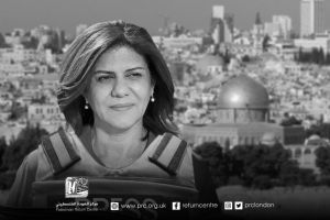 مركز العودة يدين بشدة قتل الصحافية شيرين أبو عاقلة ويطالب بمحاسبة إسرائيل دوليا