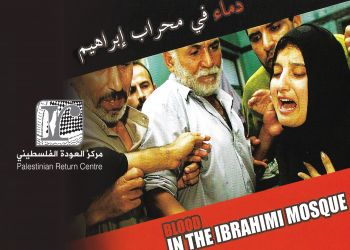 Blood in the Ibrahimi Mosque
