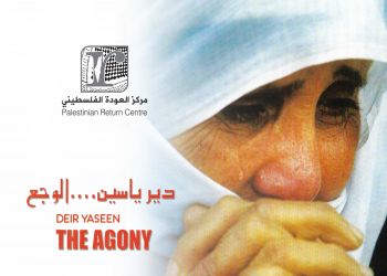 Dier Yaseen.. The Agony