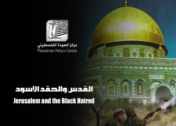 Jerusalem and the Black Hatred