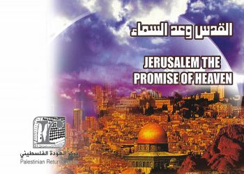 Jerusalem the promise of the Heaven