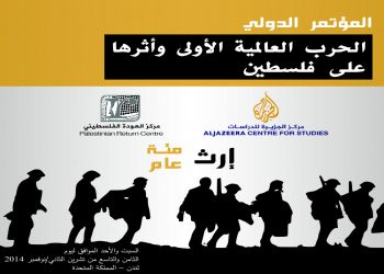 المؤتمر الدولي: الحرب العالمية الأولى وأثرها على فلسطين - لندن نوفمبر 2014