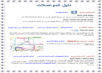 كيفية الوصول لمؤتمر فلسطينيي أوروبا 12 في باريس