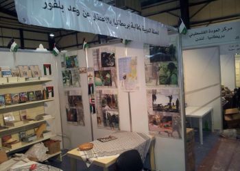 مركز العودة الفلسطيني  يشارك في معرض بيروت العربي والدولي للكتاب