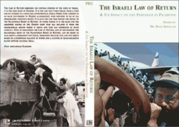  حفل إعلان كتاب جديد “قانون العودة الإسرائيلي وأثره على الصراع في فلسطين”