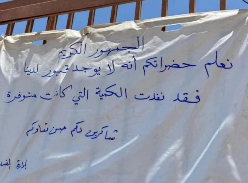 غزة تواجه أزمة دفن خانقة مع تزايد الشهداء وتدمير واسع للمقابر