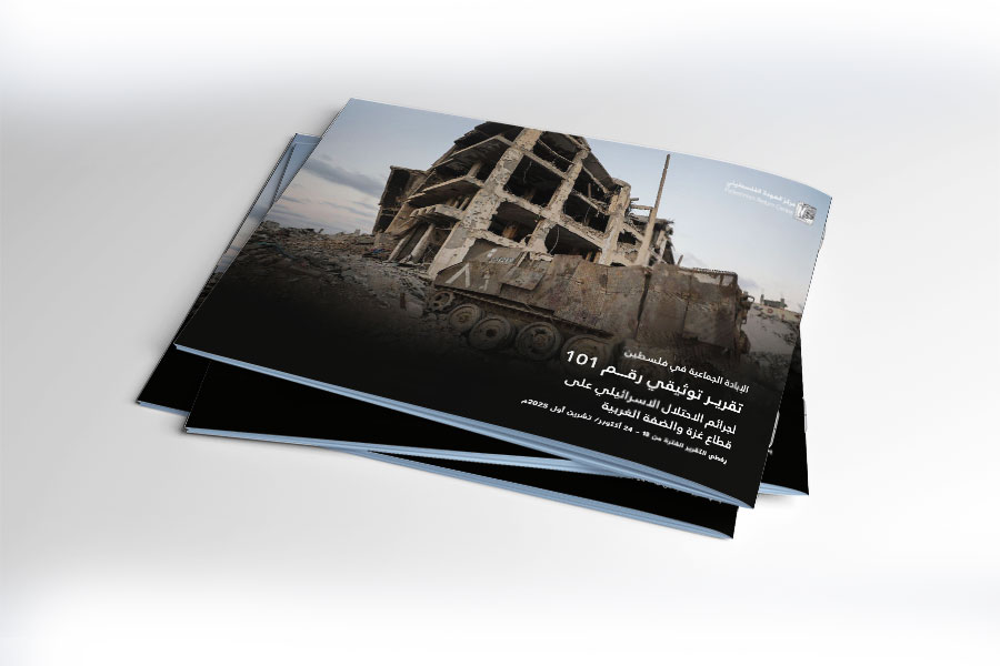 التقرير التوثيقي (رقم 101) حول العدوان الإسرائيلي على غزة والضفة الغربية - الفترة من 18 إلى 24 أكتوبر 2025م