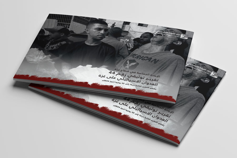 التقرير التوثيقي (رقم 44) حول العدوان الإسرائيلي على غزة - من 13 يوليو إلى 22 يوليو 2024م