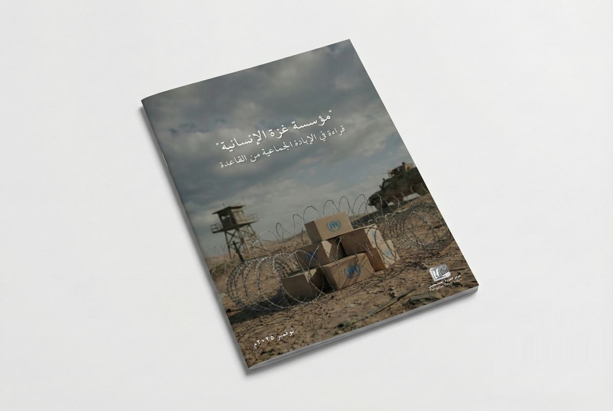 مؤسسة غزة الإنسانية: قراءة في الإبادة الجماعية من القاعدة