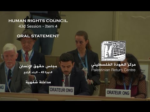مركز العودة يطالب مجلس حقوق الإنسان بخطوات عاجلة للحد من الفقر بين فلسطينيي سوريا، مجلس حقوق الانسان43