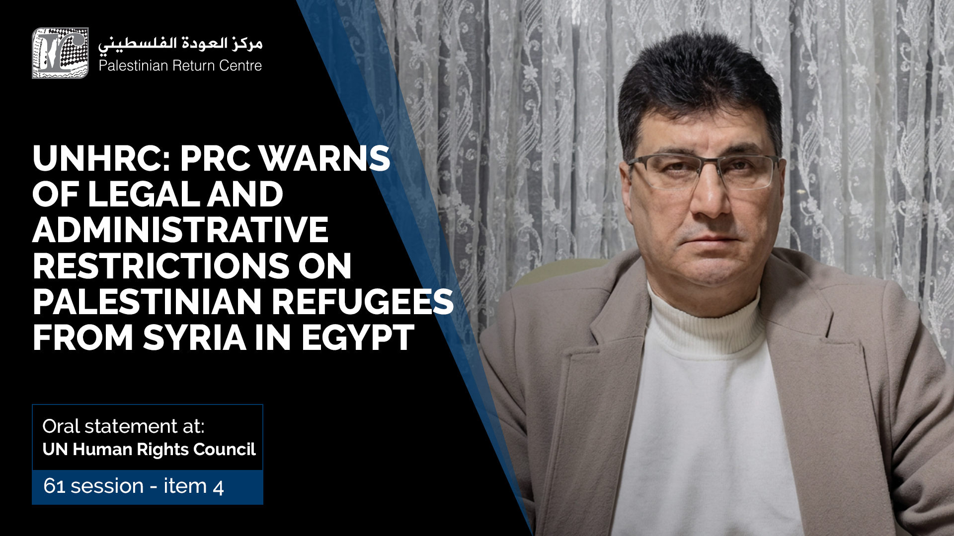 مجلس حقوق الإنسان: مركز العودة يرصد تعقيدات قانونية وإنسانية تواجه فلسطينيي سوريا في مصر 