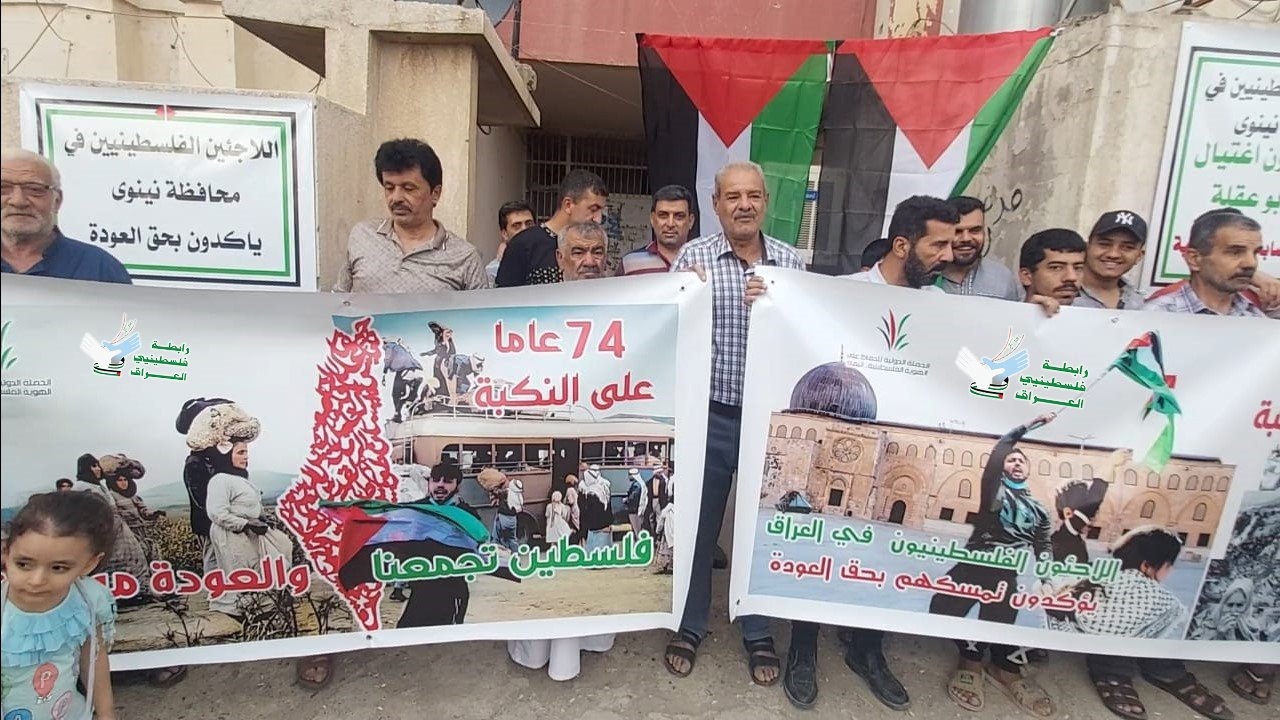 اللاجئون الفلسطينيون في الموصل يحيون الذكرى الـ 74 للنكبة