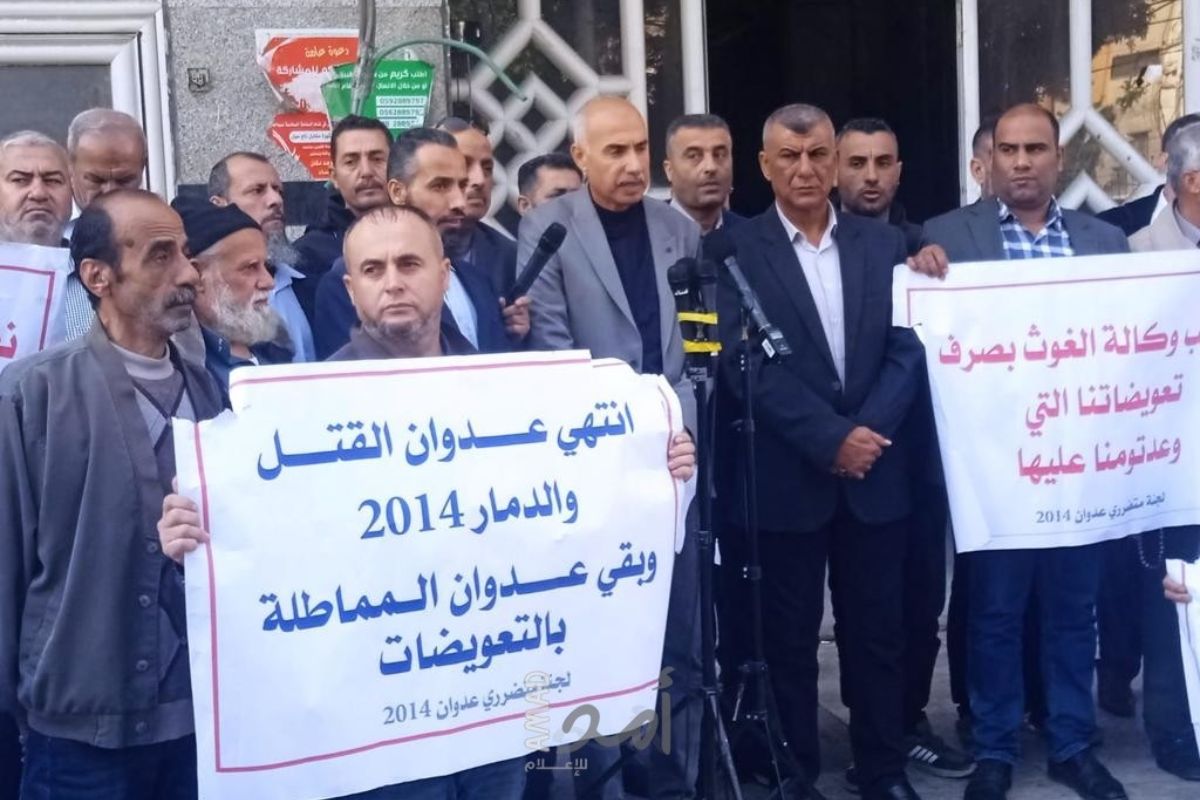 متضررون من عدوان 2014 بغزة يطالبون الأونروا بصرف تعويضاتهم