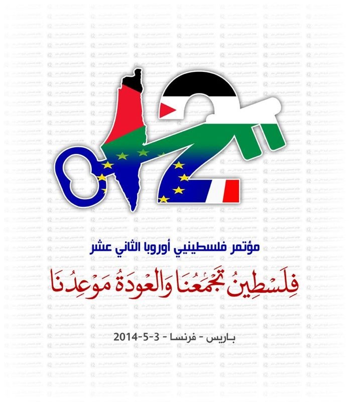 تواصل الاستعدادات لعقد مؤتمر فلسطينيي أوروبا 12 في باريس