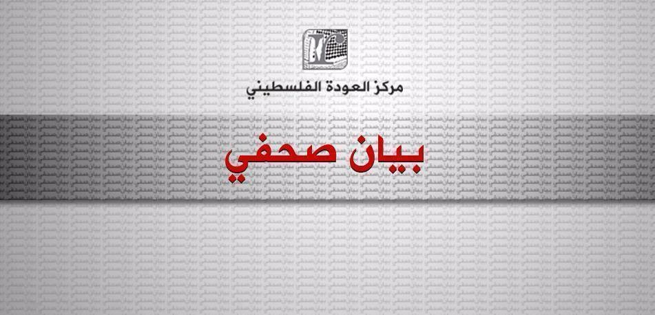 طرد مناصرين لإسرائيل من ندوة أقامها مركز العودة الفلسطيني في البرلمان البريطاني